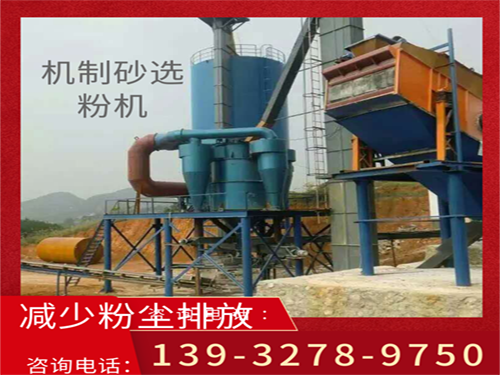 山东省机制砂选粉机的产品特点及工作原理